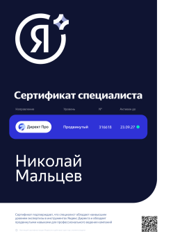 Специалист по Яндекс Директ